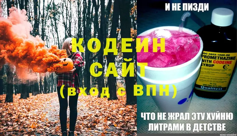 МЕГА   Ржев  Кодеиновый сироп Lean Purple Drank 